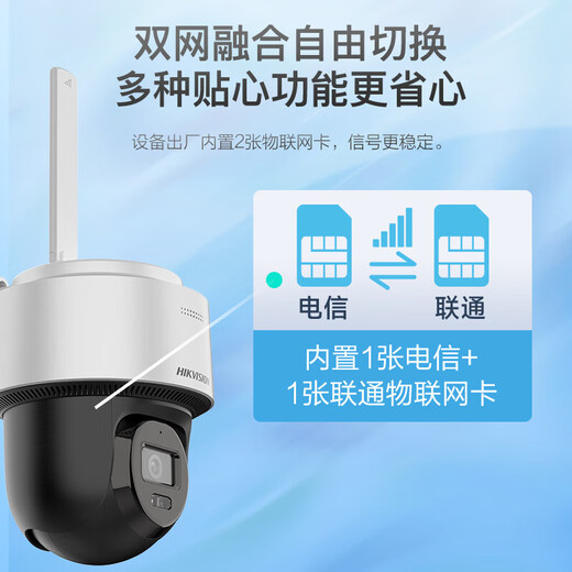 Hikvision 4G Lifetime Traffic Immate Camera Free Color Vision Night Vision Home Indoor and Outdoor 360 degrés Panoramic Mobile Phone Mobile Remote High-définition Gimbal Rotating Voice Intercom étanche [4 millions 4G Modèle sans trafic] Version de la carte mémoire standard