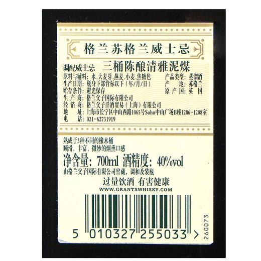 
GRANT'S Scotch blended whisky 700ml Three barrels of aged (Qingyi Peat)
