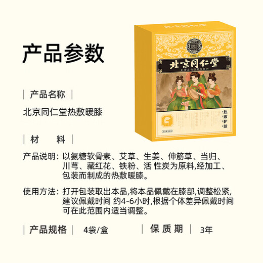 Tongrentang beijing tongrentang ammoniac sucre chondroïtine genou hot compression patch moxibustion mugwort patch knee patch chaud knee patch chaud genou