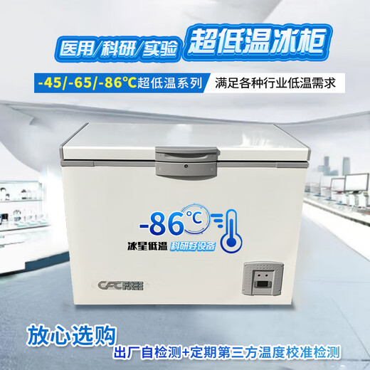 冰星超低温冰柜-60商用小型科研零下-20℃实验室医用冰箱负-80度工业深冷速冻金枪鱼-40冷冻冷柜家用 -86℃【-40℃~-86℃可调温】 50升(672*630*785mm)
