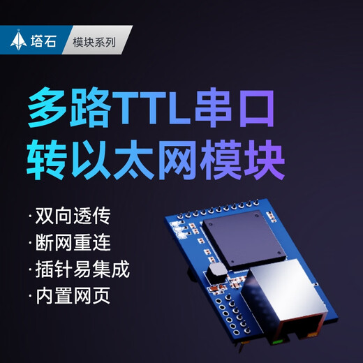塔石TTL串口转以太网模块串口通讯tcp ip数据透传串口转网口rj45通信TAS-LAN-753 TAS-LAN-753