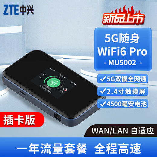 Tarjeta de red inalámbrica para automóvil móvil wifi6 portátil ZTE 5G que acompaña al enrutador wifi Tarjeta enchufable de nivel empresarial CPE MU5002 ZTE MU5002 + paquete anual de tres redes 丨 1500G por mes