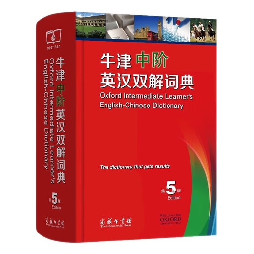 牛津中阶英汉双解词典（第5版） 新概念英语词汇单词学习中小学1-6年级教材教辅新华字典现代汉语词典成语故事古汉语常用字古代汉语课外阅读作文常备工具书