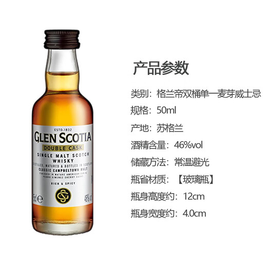 野格 百利甜 伏特加威士忌朗姆酒小瓶酒版鸡尾酒便利店调酒 格兰帝双桶威士忌50ml*1瓶