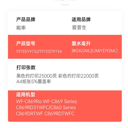 能率适用爱普生EPSON T9731墨盒869打印机PX-S7070 M7070 WF-C869Ra T9731-9734四色一套【颜料墨水】