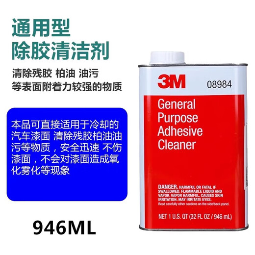 3M 08984 adhesive remover universal self-adhesive glass car sticker adhesive powerful remover removes oil stains and residual glue remover does not damage paint, asphalt, insect stains and residual glue residue cleaner recommended for large area use 946ML