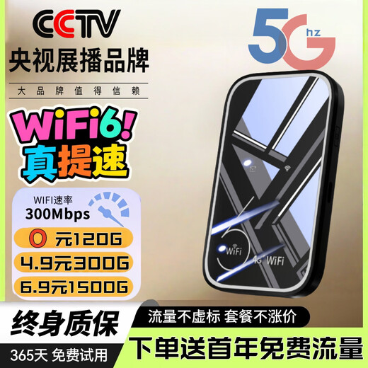 Xiaoxun Intelligent ofrece tráfico gratuito durante un año. Wi-Fi inalámbrico portátil 6 disponible en Yunnan desde hace 25 años. Punto de acceso de doble banda, Lite extraíble sin tarjeta, tráfico ilimitado en tres redes. No hay áreas restringidas en Yunnan. Chip Zhanrui WiFi6+ en todo el país. Tráfico de alta velocidad 10G*5 meses gratis.