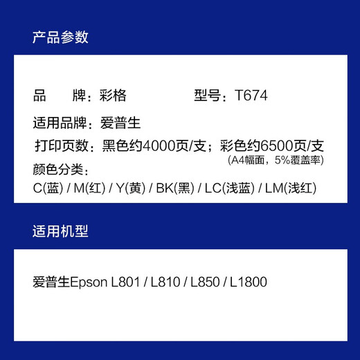 彩格适用爱普生L805 850 L1800 800 801 810 605 655 211打印机墨水 【不易褪色】T674系列四色墨水套装 大容量版