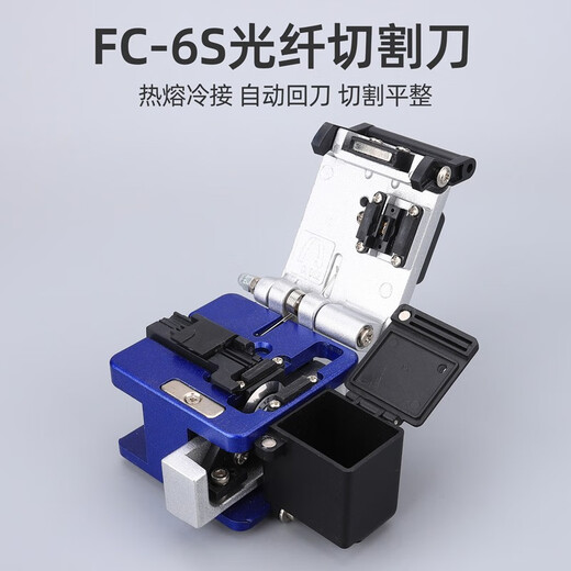 Kelus High-precision KLS-6C fiber cutting knife cold connection hot melt universal fiber knife FTTH leather cable fiber welding tool automatic return knife tungsten steel blade cutter FC-6S (cold connection type)