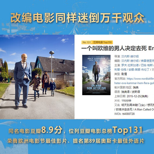 一个叫欧维的男人决定去死（2023精装） 小说