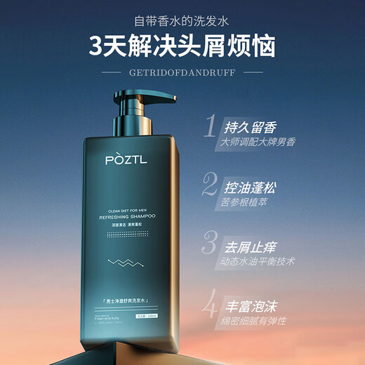 Pozitilan (Pozitilan) Gulong incense shampoo, oil -controlled oil -ded itching, oil -removed men's hair cream 500ml+fragrance shower gel 500ml