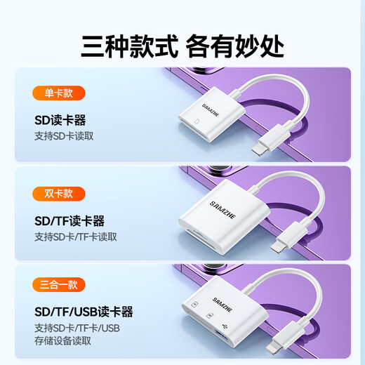 Shanze Apple mobile phone card reader lightning to SD/TF/USB three-in-one OTG to interface converter card high-speed external U disk keyboard and mouse ipad DKL03