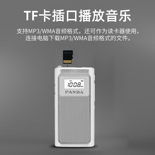熊猫（PANDA）6200小收音机迷你小型袖珍老人专用便携式立体声FM调频广播半导体老年人充电插卡听戏随身听播放器 银色+8G内存卡+充电头