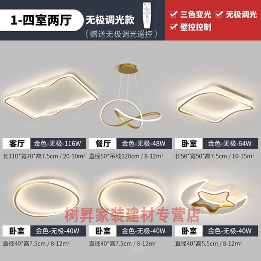 Suite lamps, complete set of living room lamps, 2022 new simple, modern and atmospheric household three-bedroom and two-living ceiling lamp combination whole-house package Package 1-four bedrooms and two living rooms-stepless dimming