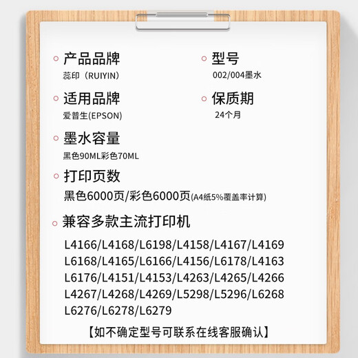 【原装品质】蕊印适用爱普生L6198彩色喷墨打印机墨水002填充装墨水高清打印不堵头不伤机 黑色两支 送加墨指导