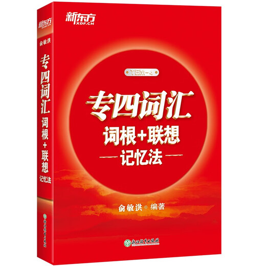 New Oriental Vocabulary Roots + Associative Memory Method for Vocabulary Vocabulary for Vocational School 4 for English College Candidates