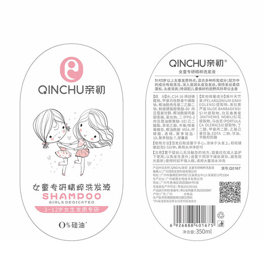 First-time children's shampoo for 3-6-12-year-old girls, special shampoo for elementary school girls, silicone-free, anti-dandruff and anti-itching