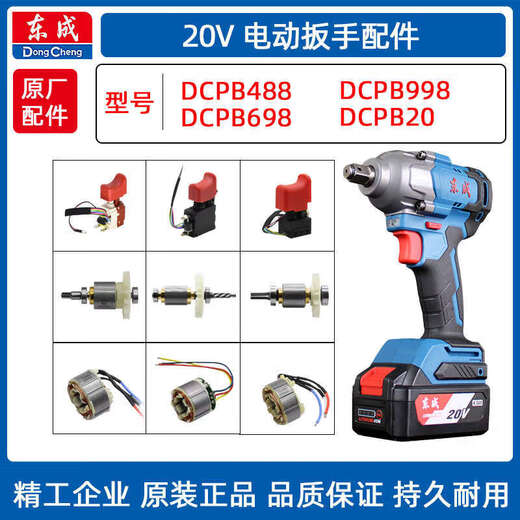 Renjuyi electric wrench housing motor control board DCPB488/69899820 tool accessories DCPB698F circuit board assembly