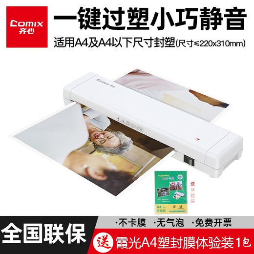 齐心塑封机覆膜机过塑机家用小型A4过胶机照片压膜过朔机相片朔封机迷你全自动便携封膜塑膜机F10001A4 3894-A3塑封机