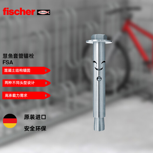 Metal anchor expansion bolt fischer fischer German FSA-S casing hexagonal head concrete solid brick special original imported handrail ladder door ground fixing FSA8X60/15S 1 piece 68520