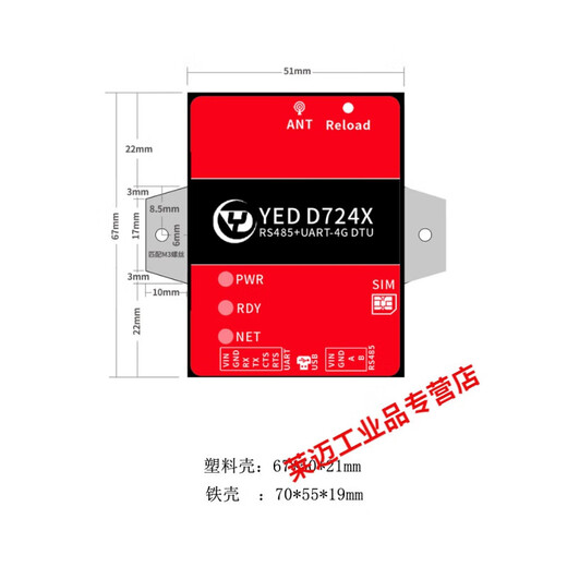 4g模块cat1物联网dtu通lte数据采集通讯UART+RS485 YED-D724X YED-D724X(铁壳)-套餐A