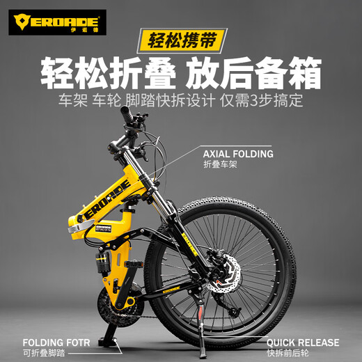 EROADE伊诺德双减震自行车越野软尾山地车铝合金折叠变速成人青少年单车 黄色【可折叠】 24寸:身高145-170cm