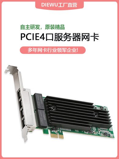 DIEWU双口英特尔千兆网卡台式机四口POE万兆I350 Intel软路由ROS汇聚服务器PXE网卡有线pcie服务器网卡 【双口intel82575】TXA020千兆器网卡