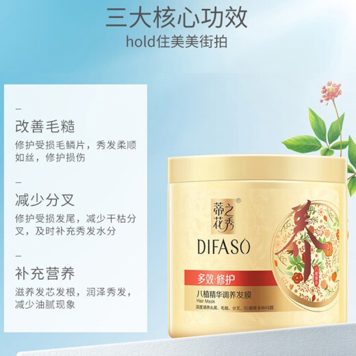 DIFASO Eight Plant Essence Conditioning Deep Multi-effect Repair Split Ends Damaged Hair Mask Deep Conditioning Frizz Unisex Eight Plant Essence Conditioning Hair Mask