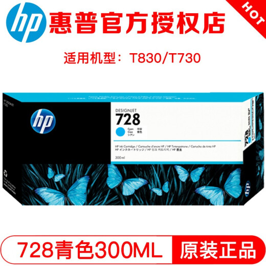 【企业采购】惠普/HP 728号墨盒 300ML（适用机器 T830 t730） HP728黑色墨盒（300ML)