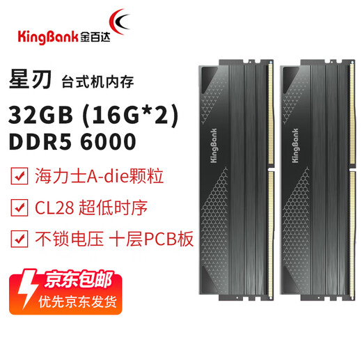 KINGBANK Star Blade 6000c28 ddr5 memory stick 6400 Star Blade 32g16gx2 6800 48g desktop memory stick 7200 gaming e-sports high frequency vest strip 64g Star Blade Black 32G (16Gx2) 6000 C28 A generation