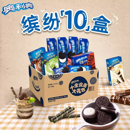奥利奥十全食美大礼包超值礼盒10盒693g零食饼干 [共10盒693g]十全食美大礼包