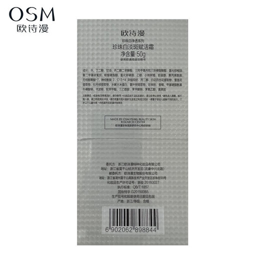 OSM OSM Facial Cream Women's Whitening Fading Spot Pearl White Revitalizing Cream 50g Hydrating High Moisturizing Day Cream
