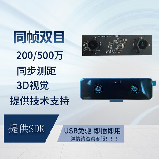 Binocular camera module face recognition module USB camera infrared night vision live detection ranging camera 2.6 million USB3.0 same frame synchronization