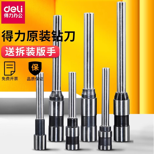 得力3846空心钻刀装订机刀头专用原装钻头适用于得力多机型3888/3881/33669/3876A/3821/3839/14602 14730（适用3877A）