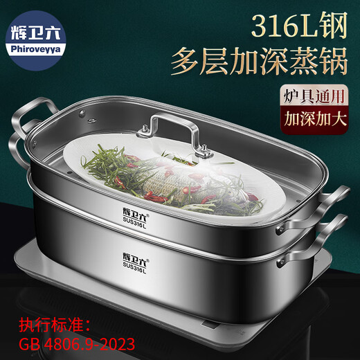Huiweiliu 316L stainless steel food-grade fish steamer grilled fish plate oval extra-large rectangular cage household multi-layer steamer deep style (comes with steaming rack to take the plate clip) / second layer 42cm