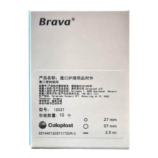 康乐保Brava造口密封小白环12035/12037/12045/12039可塑防漏贴密封堵漏 5片康乐保12037防漏贴环