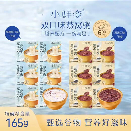 小鲜姿0蔗糖多味燕窝粥免煮代餐即食营养速食粥 165g黑米燕窝粥*12碗