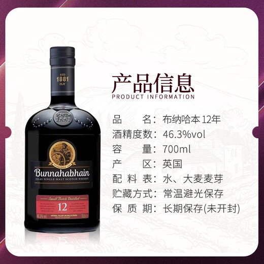布纳哈本（bunnahabhain）12年 单一麦芽威士忌 苏格兰艾雷岛产区 洋酒 原瓶进口 布纳哈本12年700ml