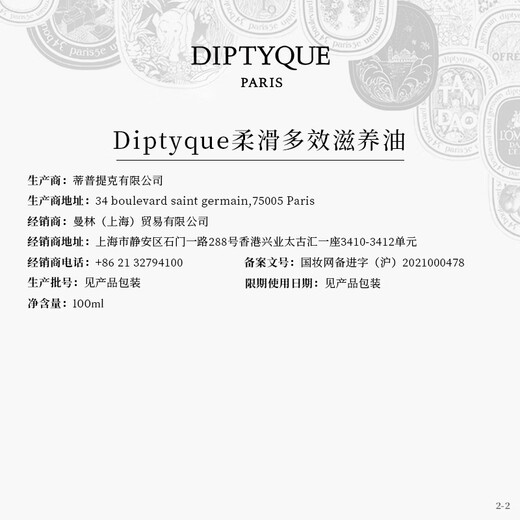 蒂普提克（Diptyque）柔滑多效滋养油100ml滋润肌肤 生日礼物送女友 柔滑多效滋养油100ml