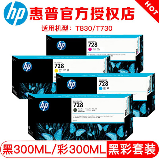 【企业采购】惠普/HP 728号墨盒 300ML（适用机器 T830 t730） HP728黑色墨盒（300ML)