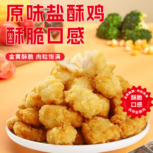 Fengxiang comida sal crujiente sabor original 840 g (280g*3) pollo frito arroz con pollo fideos de comida para niños freidora