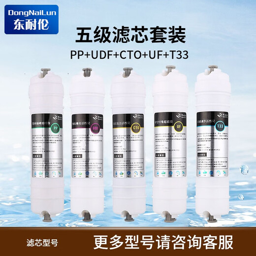 Dong Nailun water purifier filter element universal 10-inch household water purifier filter element suitable for Midea water purifier filter element accessories M6 ultrafiltration machine quick-connect integrated filter element five-stage filter element set (PP+UDF+CTO+UF+T33)