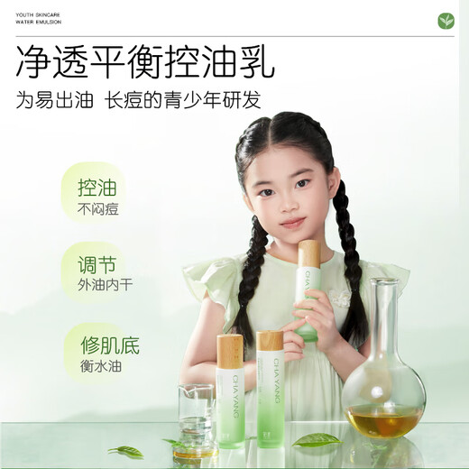 茶漾青少年控油祛痘水乳套装护肤品青春期混油皮痘肌保湿补水学生控油 湿敷组合水120ml*2+乳100g 1