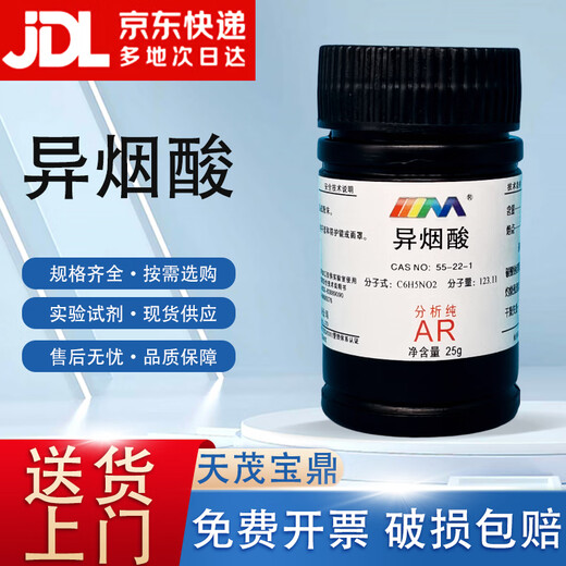 Karan (Karan) isonicotinic acid analytical pure AR25g 4-picolinic acid CAS 55-22-1 chemical experiment reagent AR25g AR25g spot