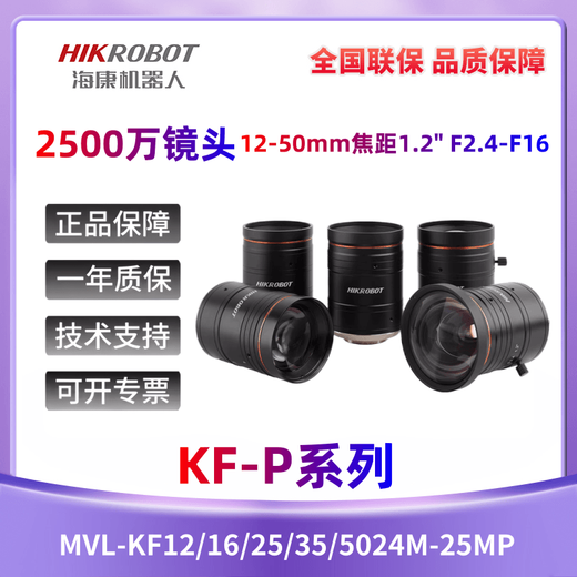 HikVision 25 millones de lentes de cámara industrial MVL-KF1224M-25MP 1624 2524 3 MVL-KF3524M-25MP 35 mm