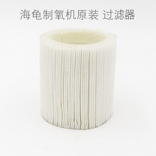 Turtle oxygen generator accessories filter consumables household oxygen generator universal oxygen pipe accessories Turtle secondary filter element [large size]