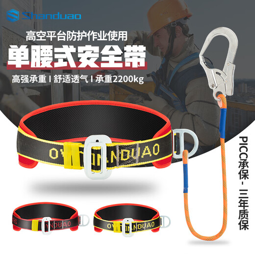 SHANDUAO single-waist safety belt for high-altitude work national standard safety belt AD9055 red single large hook 1.8 meters