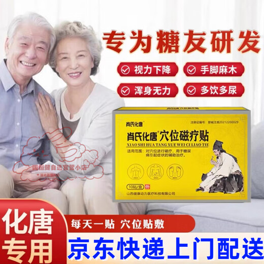 Xiao's Tang Hua Tang, you will get ten if you fake it. Xiao's Hua Tang Tang foot acupoint magnetic therapy patch is available in large pharmacies in Tokyo. 3 boxes of Xiao's Hua Tang.