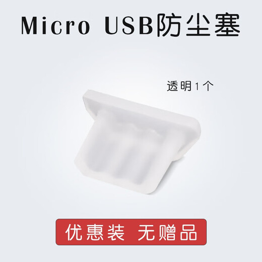 Suitable for Android mobile phone charging port dust-proof plug silicone universal headphone jack Type-c Xiaomi 11 vivo Honor Micro USB Huawei mat micro usb Android separate charging plug transparent 1 piece