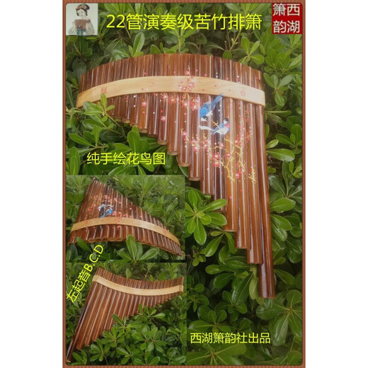 西湖箫韵22管苦竹排箫.演奏级。 22管C完整套装铝合金盒子